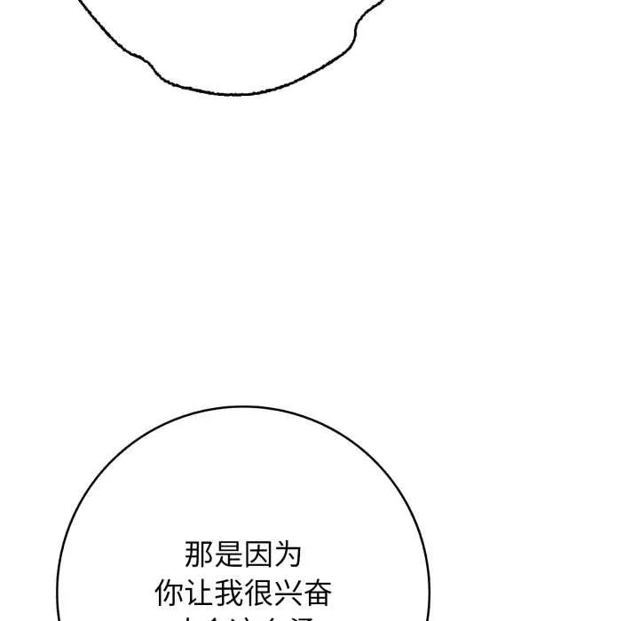 再爱我一次 第38話 第107页