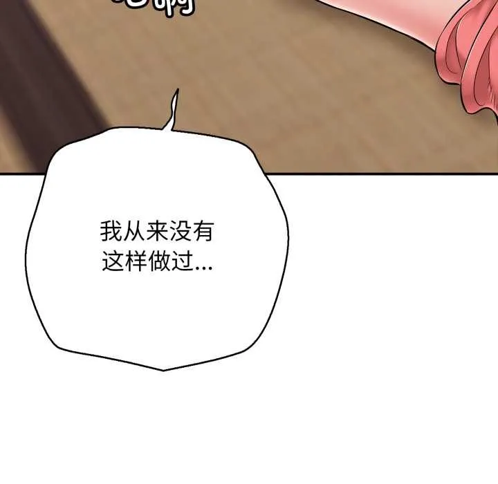 再爱我一次 第38話 第54页