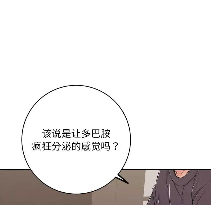 再爱我一次 第38話 第45页