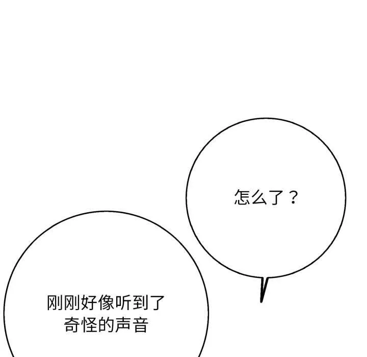 再爱我一次 第38話 第23页