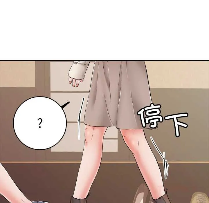 再爱我一次 第38話 第20页