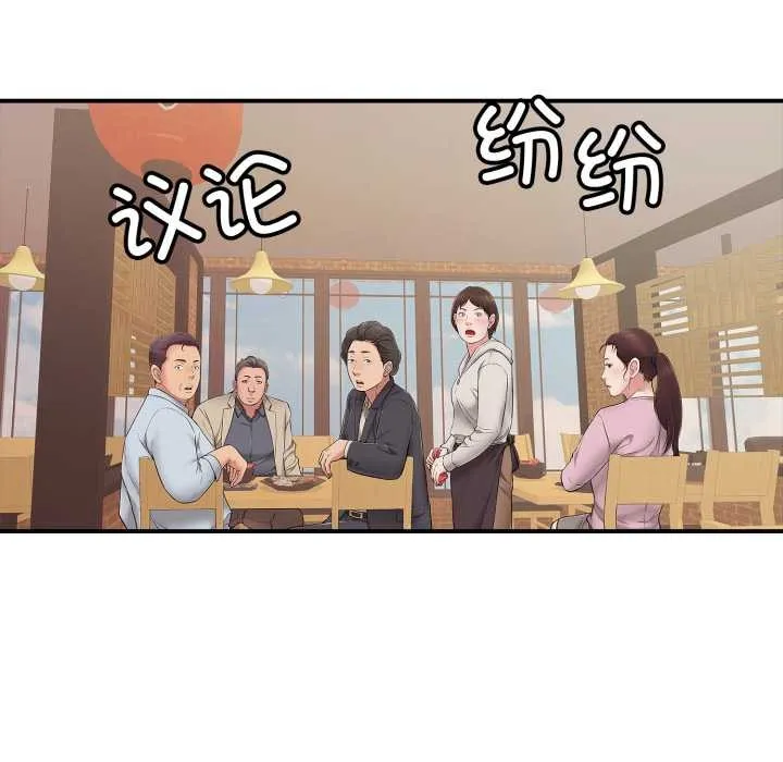 再爱我一次 第38話 第160页