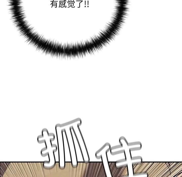 再爱我一次 第38話 第142页