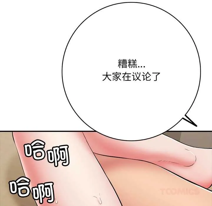 再爱我一次 第38話 第163页