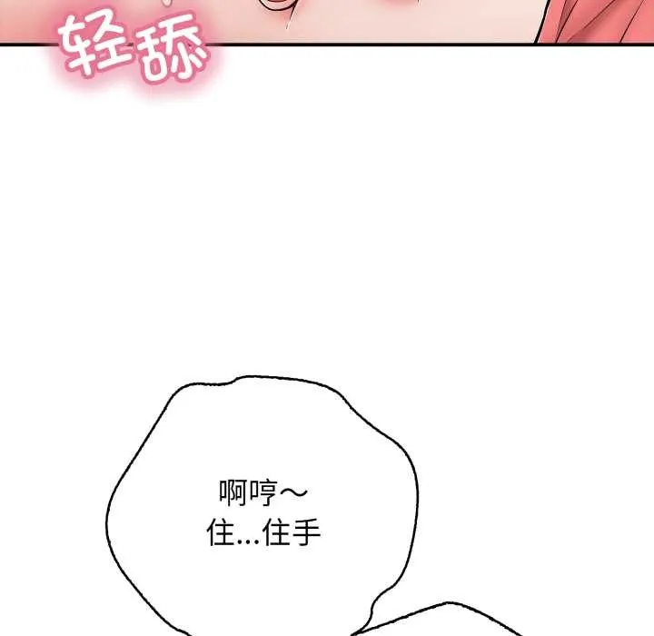 再爱我一次 第38話 第11页