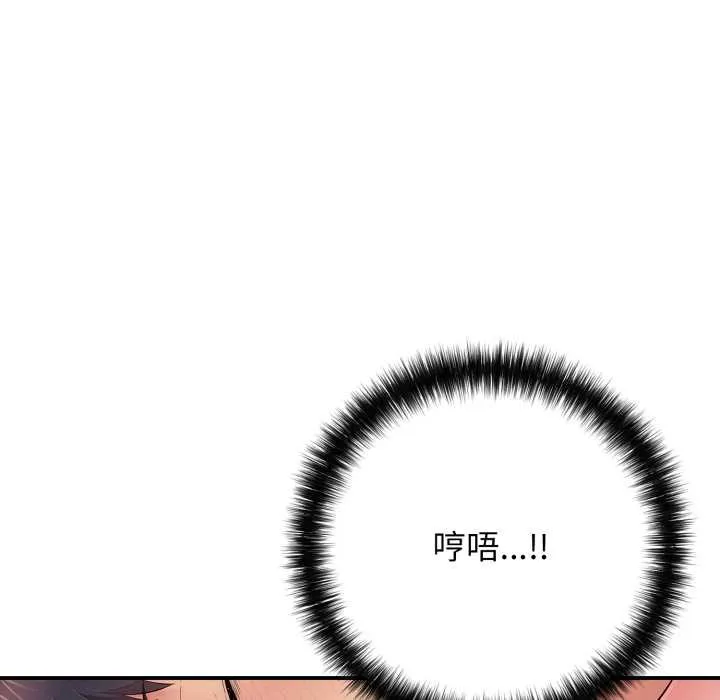 再爱我一次 第38話 第140页