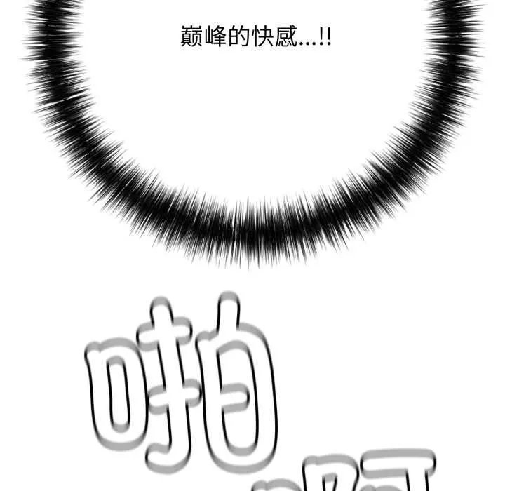 再爱我一次 第38話 第145页