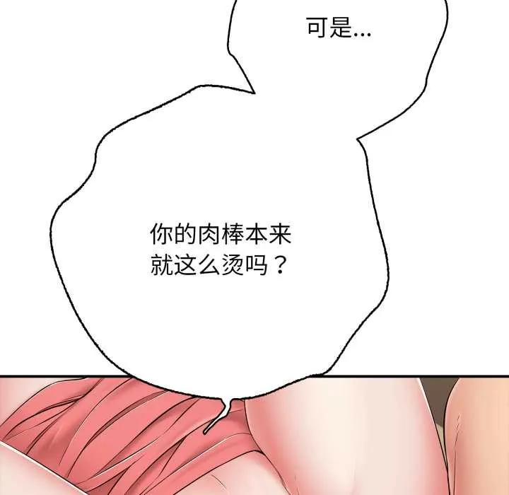 再爱我一次 第38話 第105页