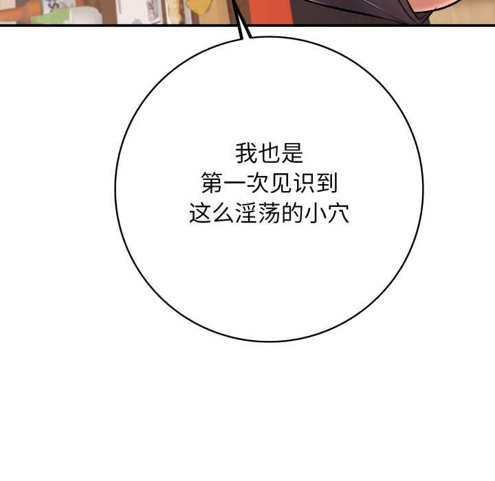 再爱我一次 第38話 第110页