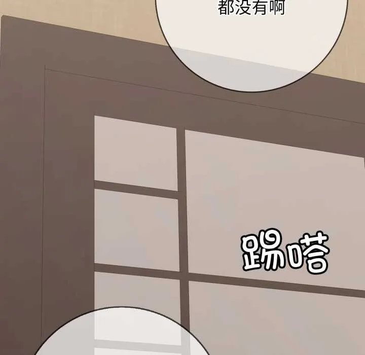 再爱我一次 第38話 第33页