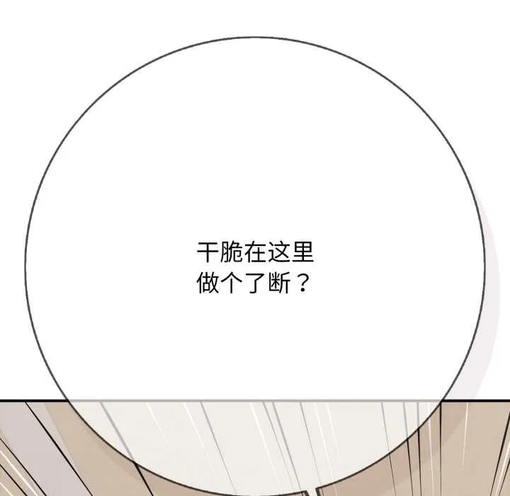 再爱我一次 第38話 第174页