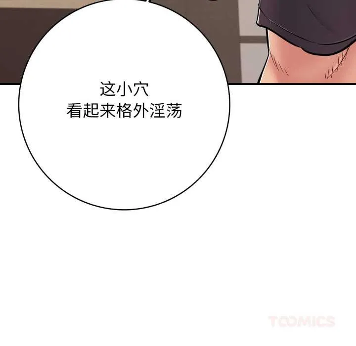 再爱我一次 第38話 第76页