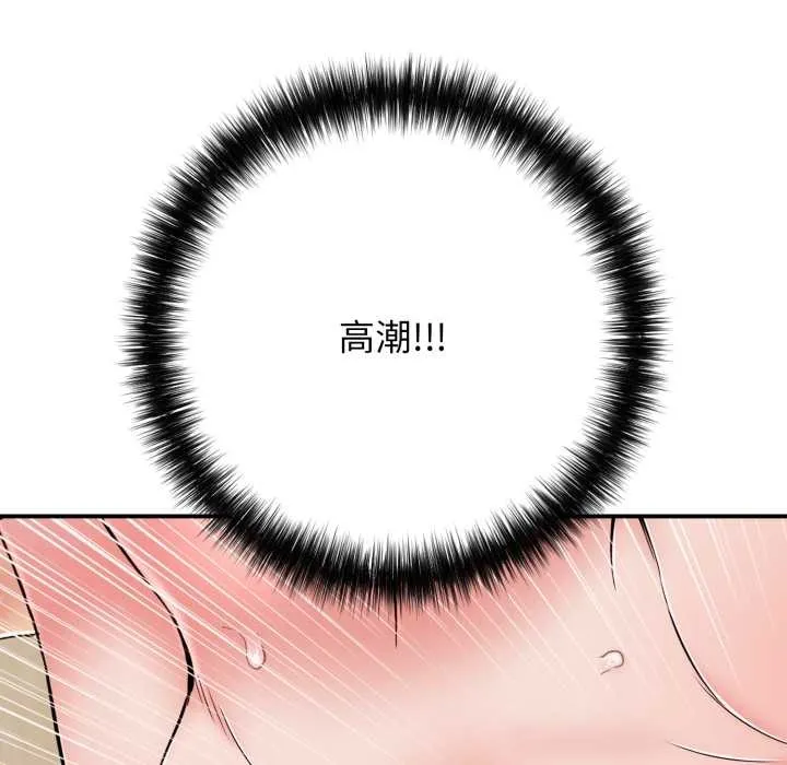再爱我一次 第38話 第150页