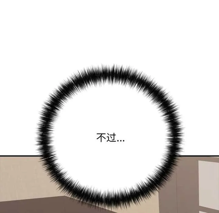 再爱我一次 第38話 第130页
