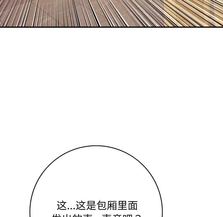 再爱我一次 第38話 第157页