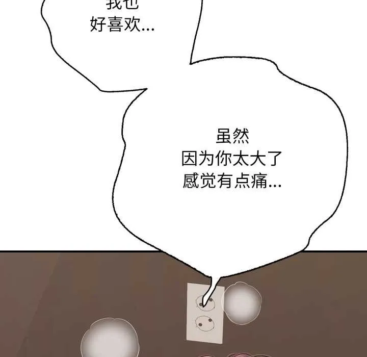 再爱我一次 第38話 第101页