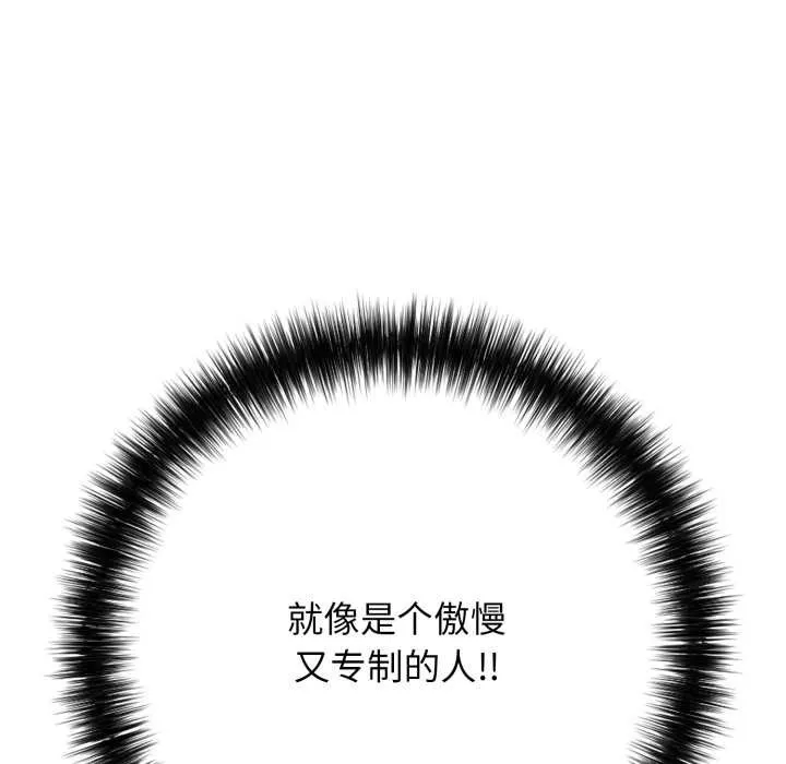 再爱我一次 第38話 第127页