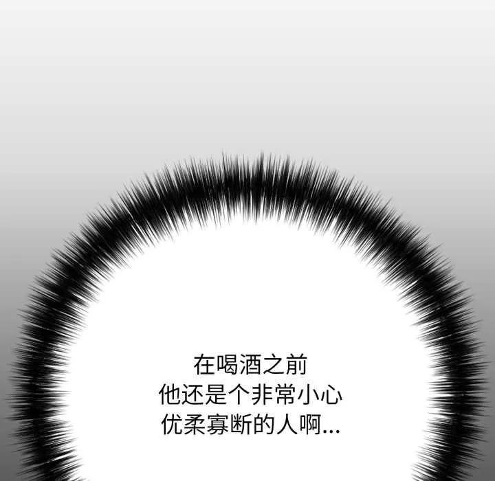 再爱我一次 第38話 第121页