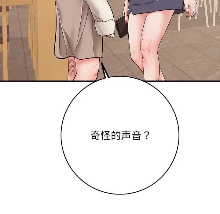 再爱我一次 第38話 第25页