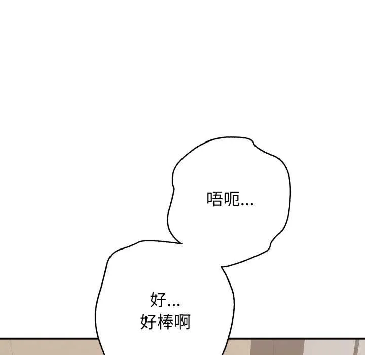 再爱我一次 第38話 第94页