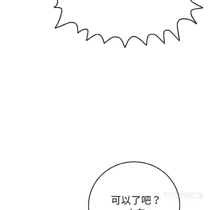 再爱我一次 第30話 第180页