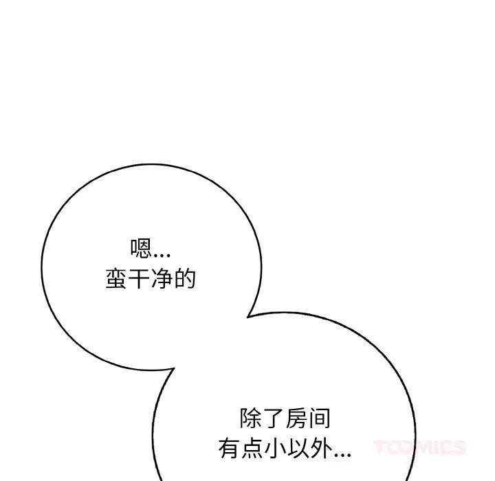再爱我一次 第30話 第148页