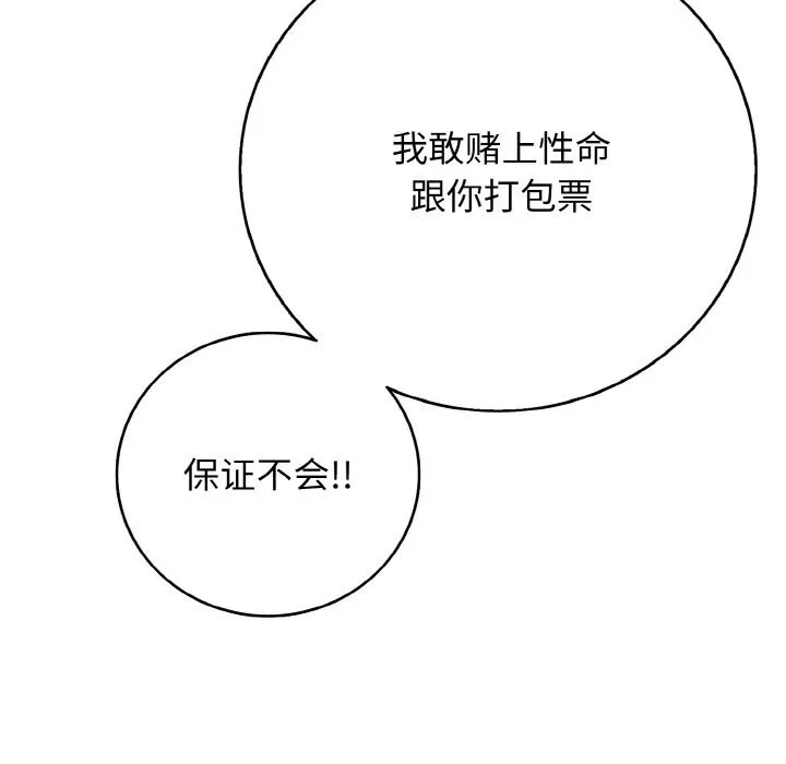 再爱我一次 第30話 第131页