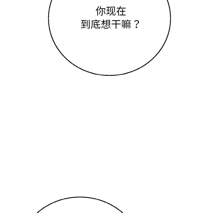 再爱我一次 第30話 第167页