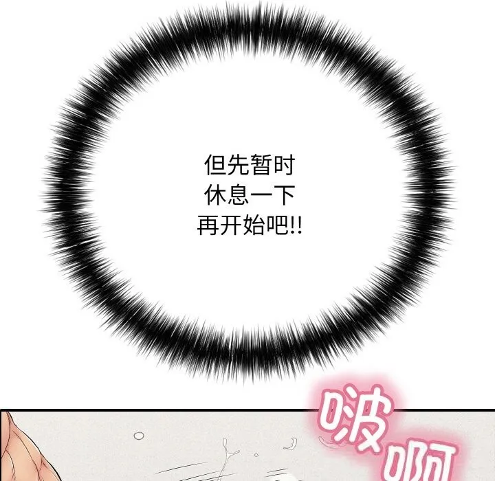 再爱我一次 第30話 第29页