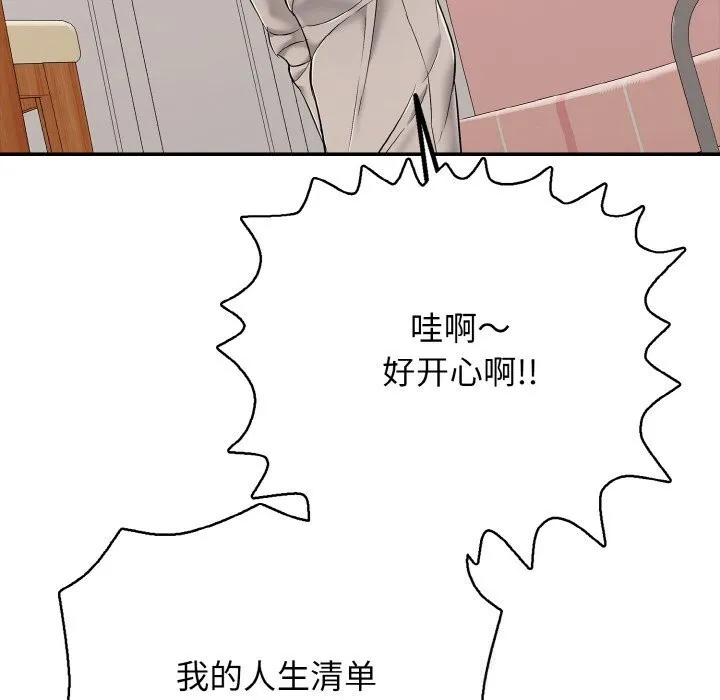 再爱我一次 第30話 第176页