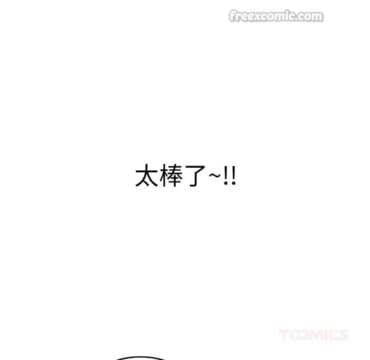 再爱我一次 第30話 第140页