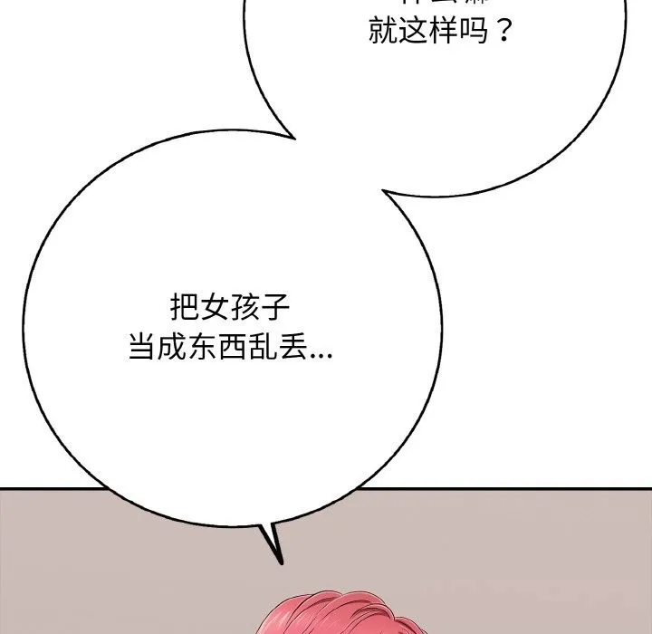 再爱我一次 第30話 第184页