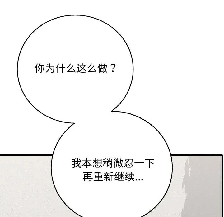 再爱我一次 第30話 第67页