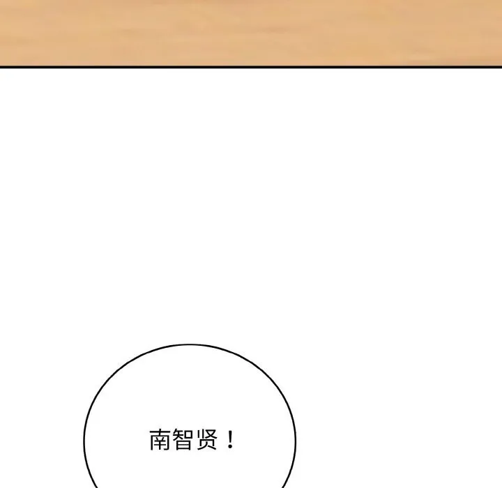 再爱我一次 第30話 第105页