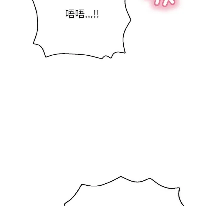 再爱我一次 第30話 第40页