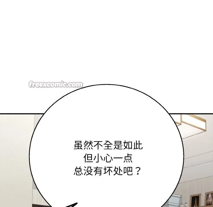 再爱我一次 第30話 第126页