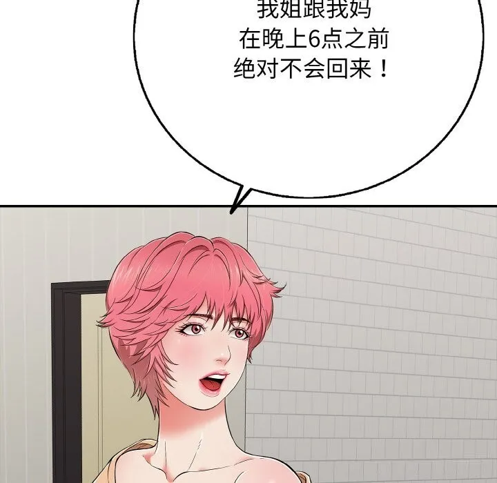 再爱我一次 第30話 第129页