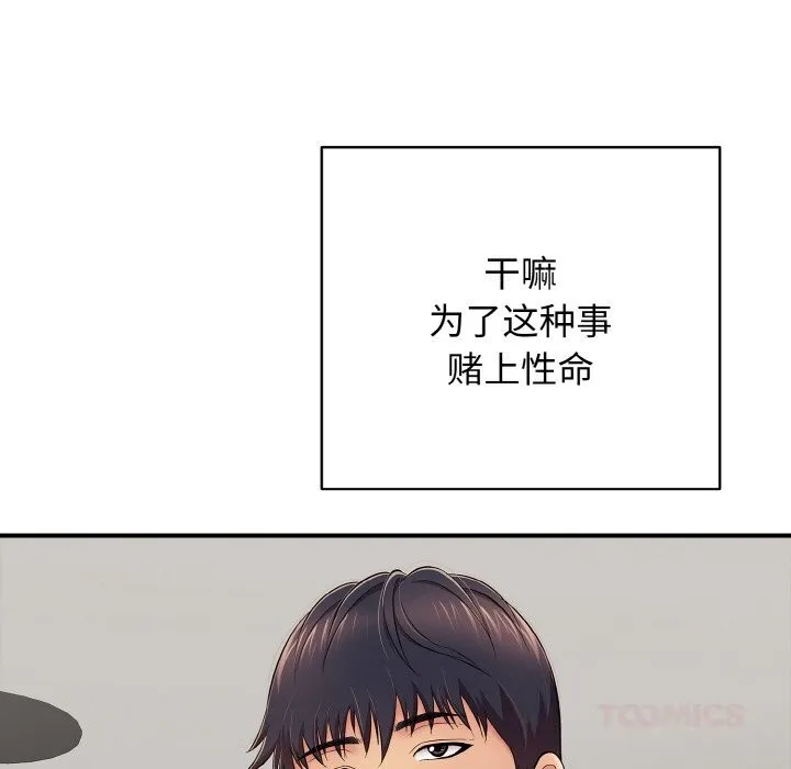 再爱我一次 第30話 第132页