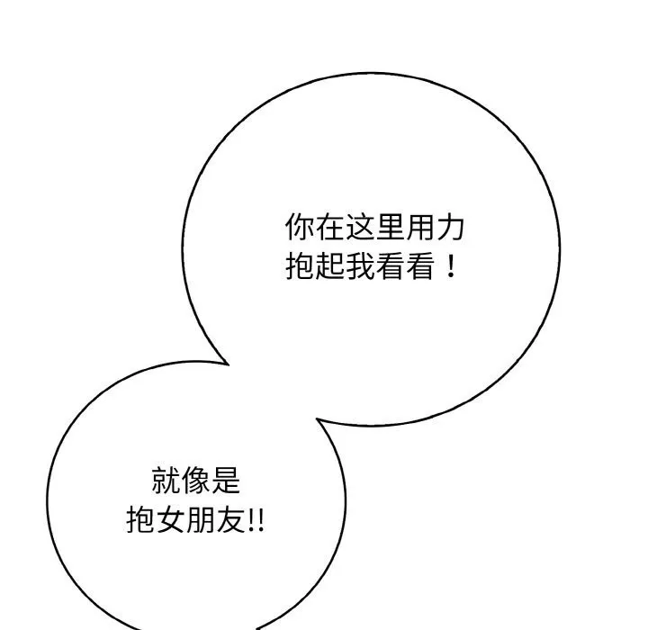 再爱我一次 第30話 第153页