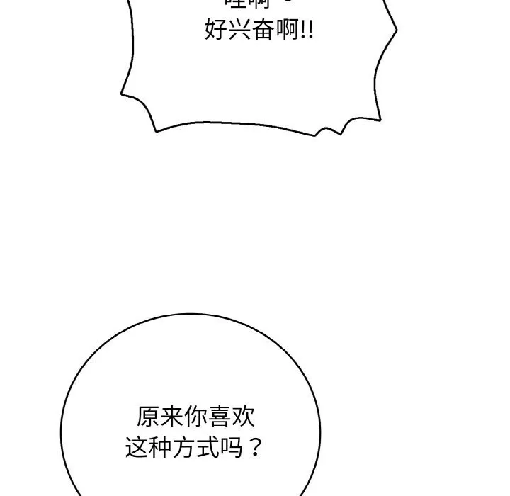 再爱我一次 第30話 第161页