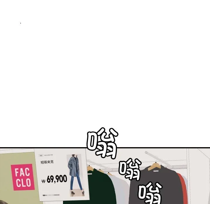 再爱我一次 第30話 第93页