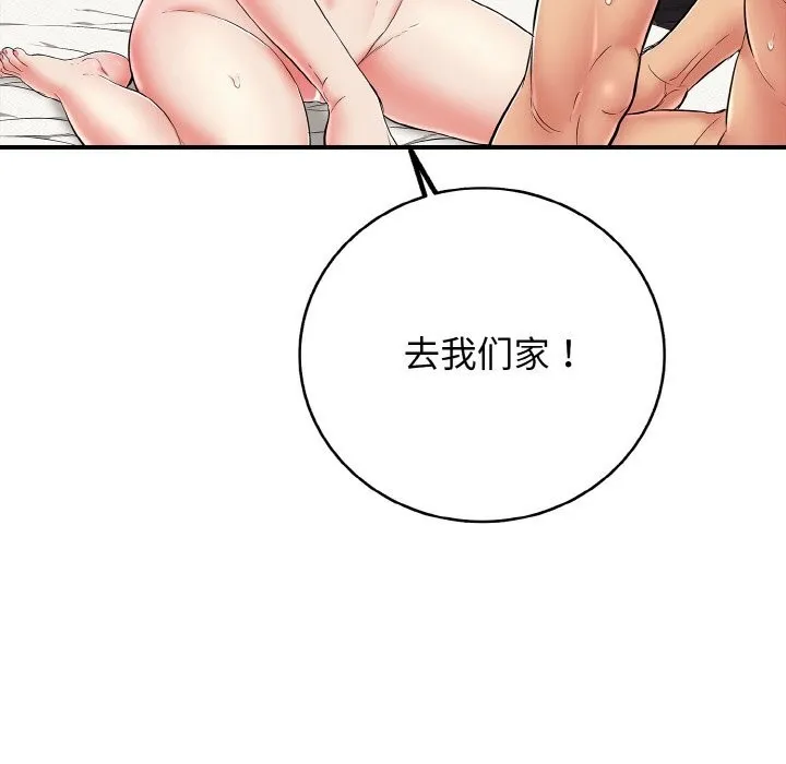再爱我一次 第30話 第88页
