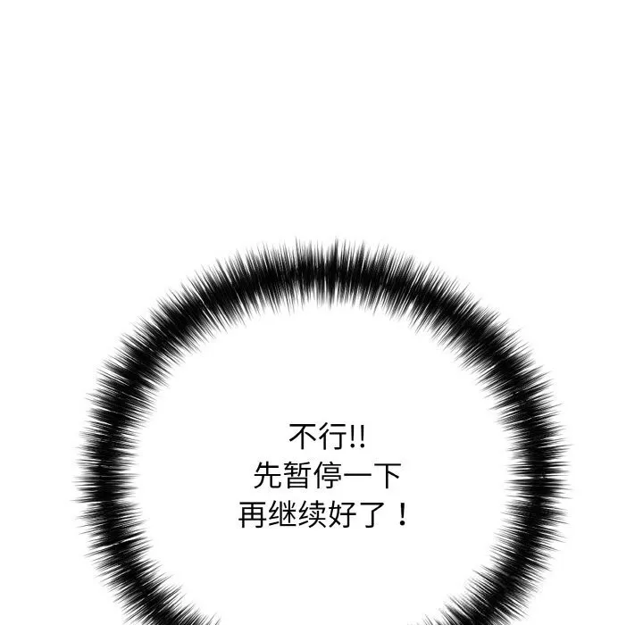 再爱我一次 第30話 第24页