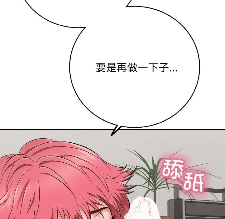 再爱我一次 第30話 第62页