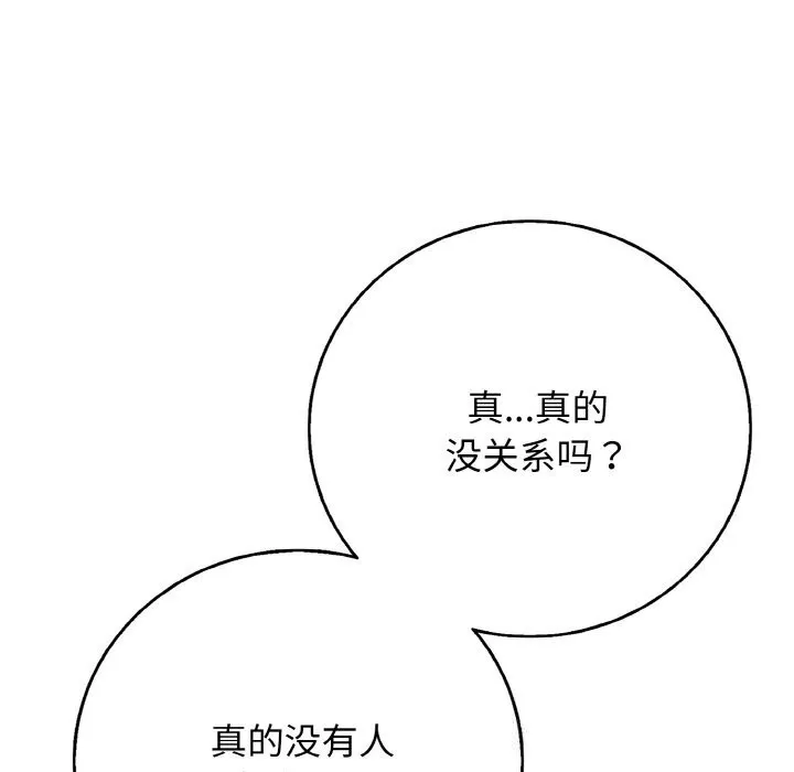 再爱我一次 第30話 第120页