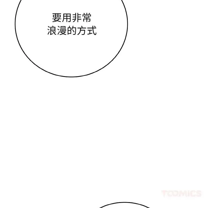 再爱我一次 第30話 第164页