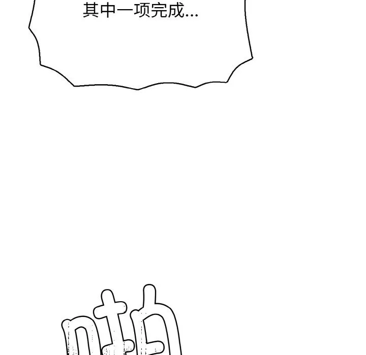 再爱我一次 第30話 第177页