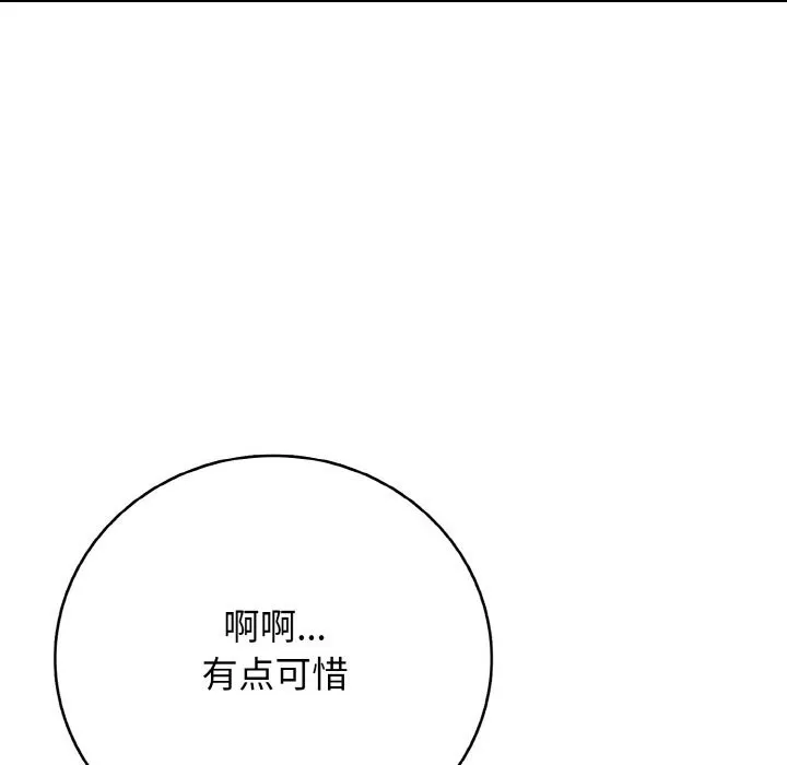 再爱我一次 第30話 第61页