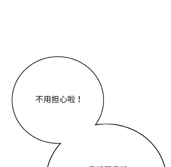 再爱我一次 第30話 第128页