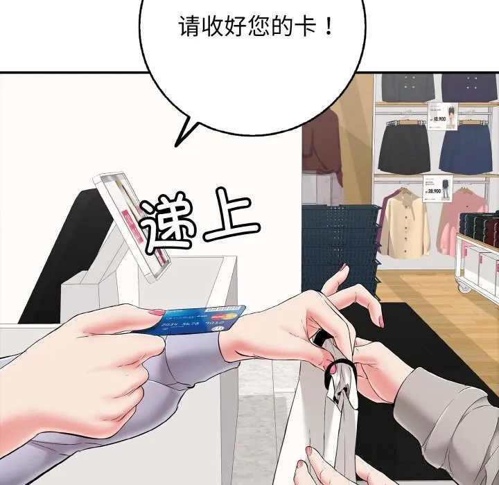 再爱我一次 第30話 第96页